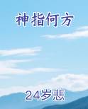 神指何方