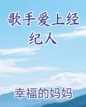 男艺人爱上经纪人的电视剧