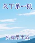 天下第一狱