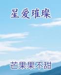 星爱璀璨