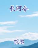 长河令