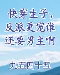 快穿生子，反派更宠谁还要男主啊