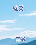 墟萸