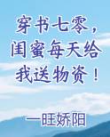 穿书七零，闺蜜每天给我送物资！