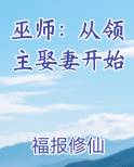 巫师：从领主娶妻开始