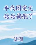 年代团宠文姑姑偏航了