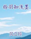 铃羽知浅墨